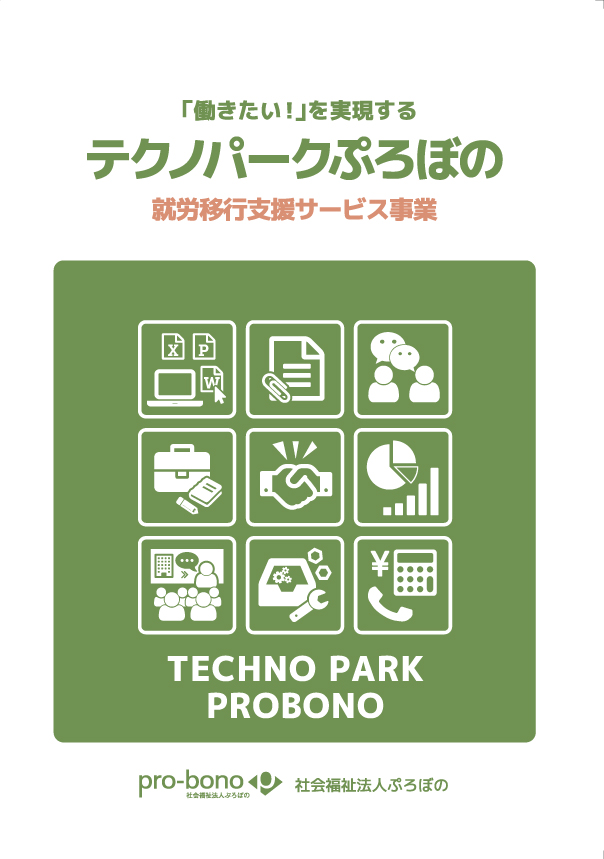 テクノパークぷろぼの