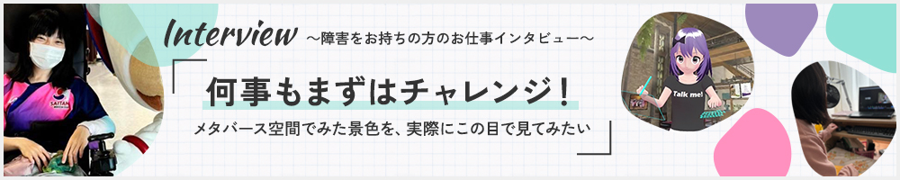 何事もまずはやってみる