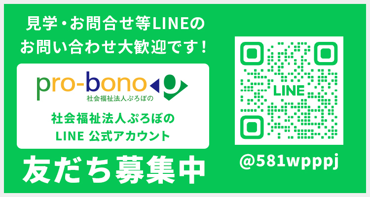見学・お問い合わせ等LINEのお問い合わせ大歓迎です！ 友だち募集中
