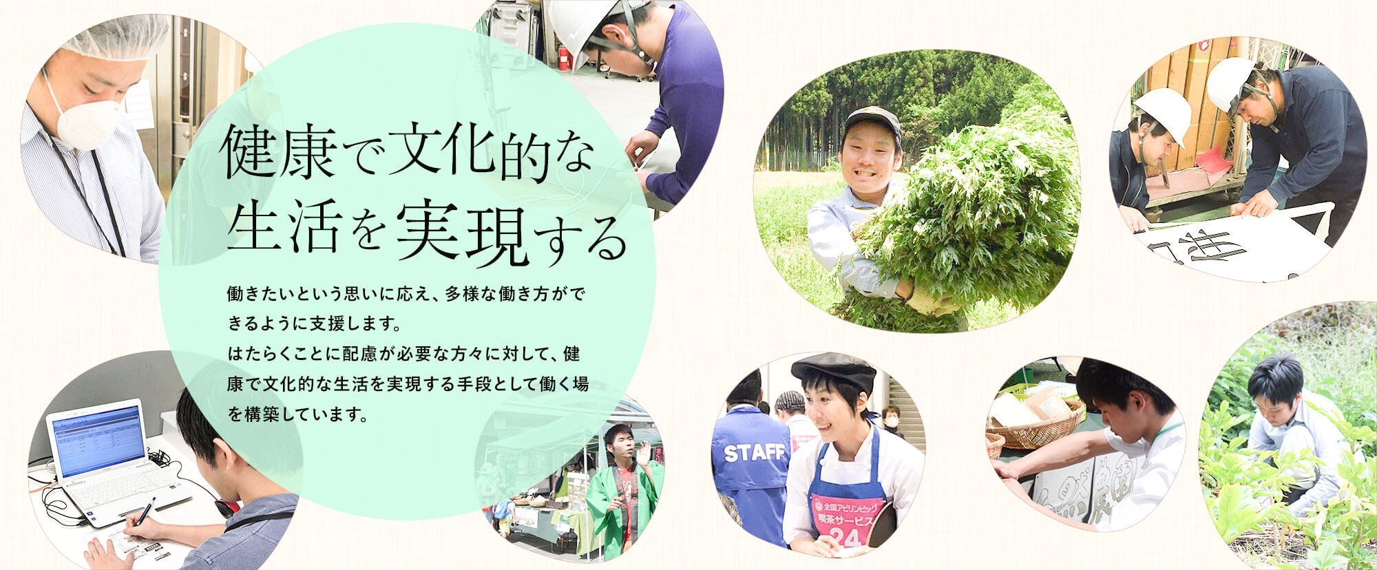 健康で文化的な生活を実現する。