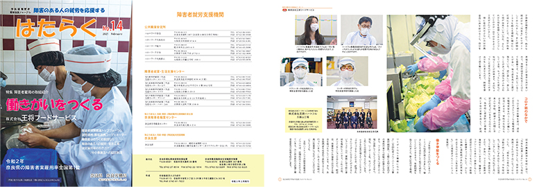 奈良県障害者雇用促進ジャーナル