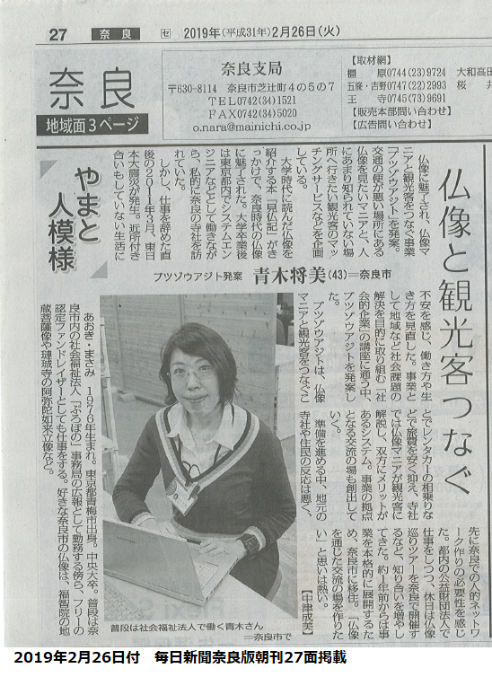 2019年2月26日(火)の毎日新聞奈良版朝刊